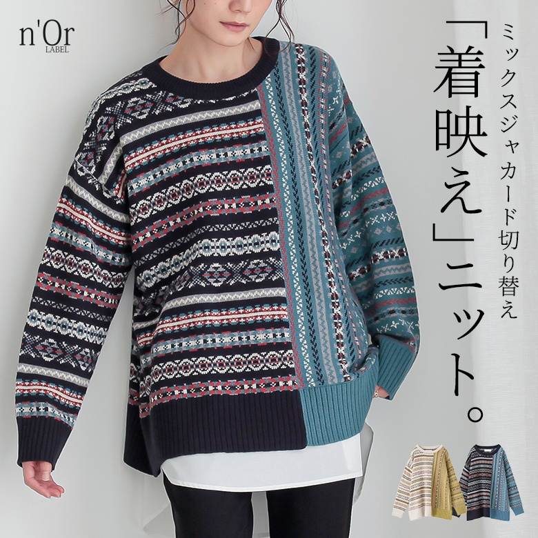 n'OrLABELミックスジャカード切替ニット