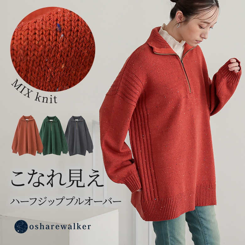 n'OrLABELネップヤーンハーフジップニット