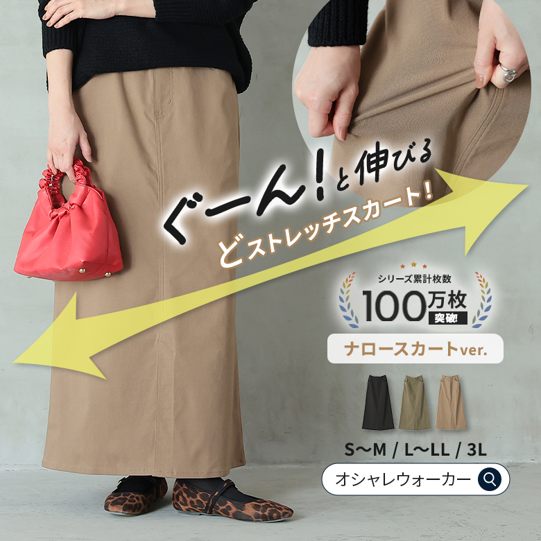 n'OrLABELストレッチナロースカート