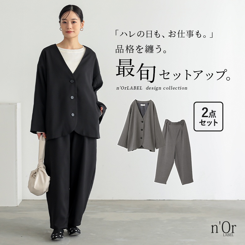 n'OrLABELノーカラーラウンドヘムジャケット×コクーンパンツセットアップ