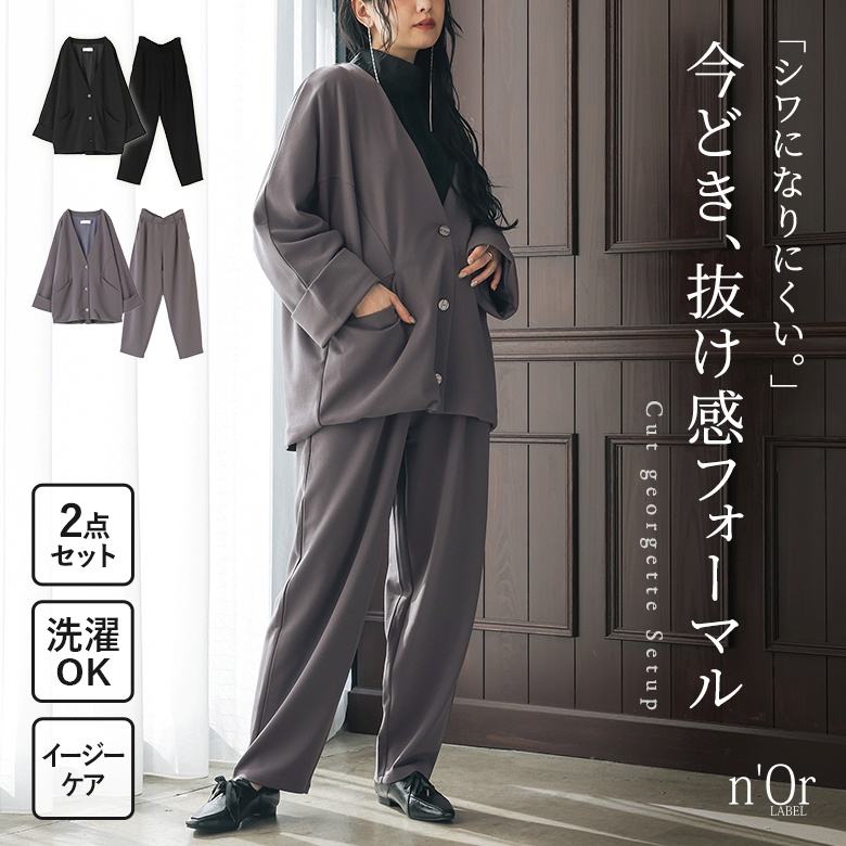 n'OrLABELカットジョーゼットドルマンジャケット&テーパードパンツセットアップ
