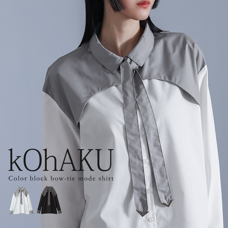 kOhAKU配色ボウタイシャツ