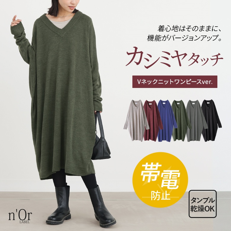 n'OrLABELカシミヤタッチVネックニット
