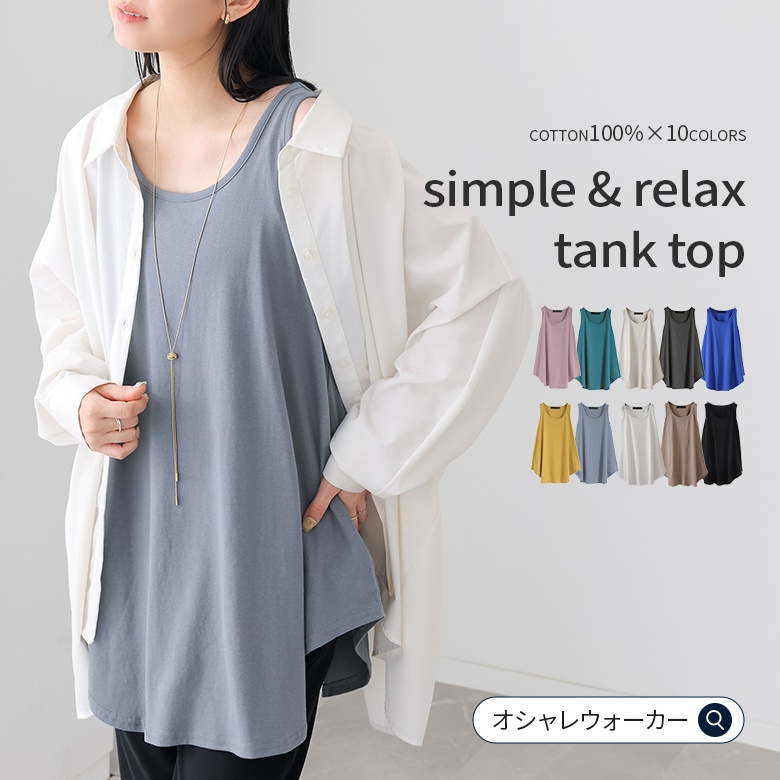 n'OrLABEL着回しシンプルシャツ型タンクトップ