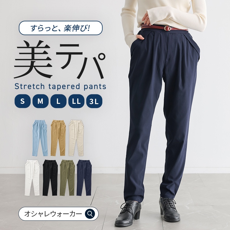 n'OrLABEL美シルエットテーパードレギパン
