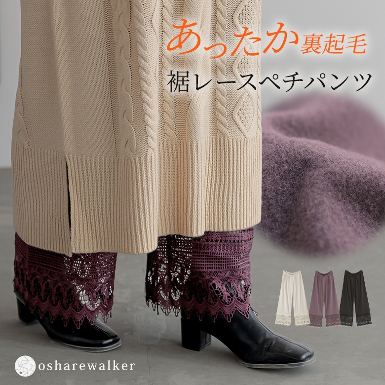 n'OrLABEL裾レース裏起毛ペチパンツ