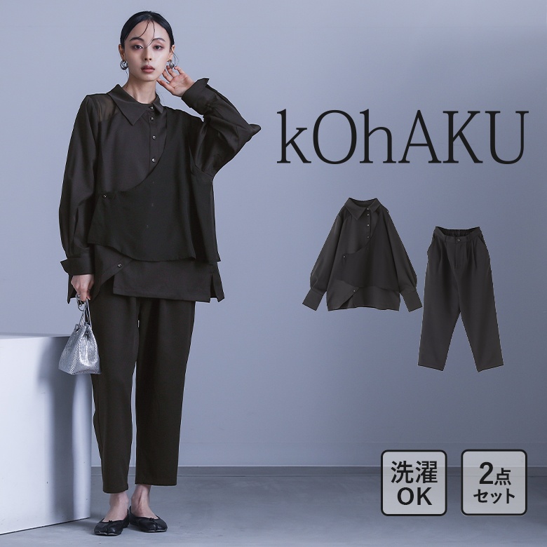 kOhAKUシフォンジレデザインセットアップ
