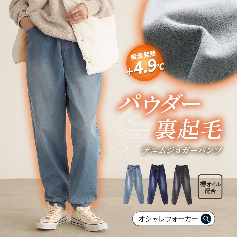 n'OrLABELパウダー裏起毛デニムジョガーパンツ