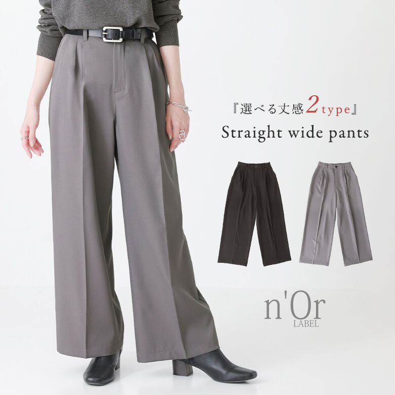 n'OrLABELストレートワイドツイルパンツ