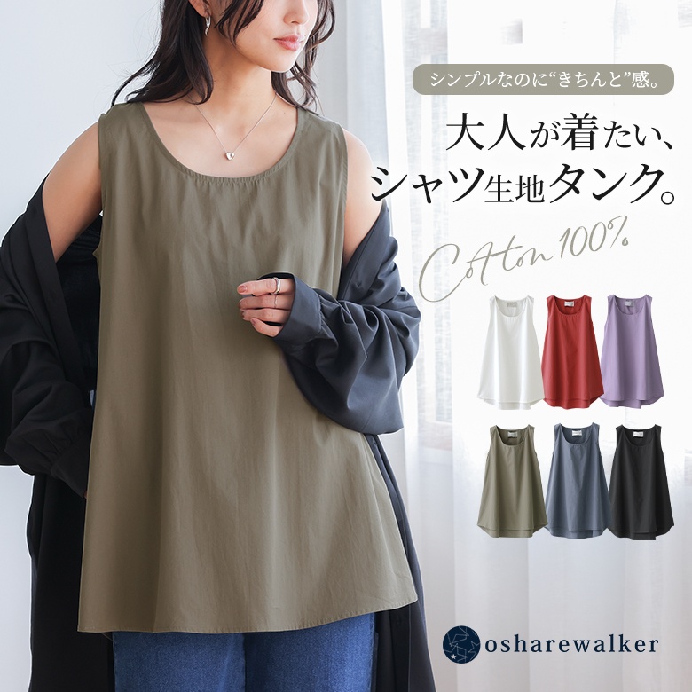 n'OrLABELコットンシャツ生地ロングタンク