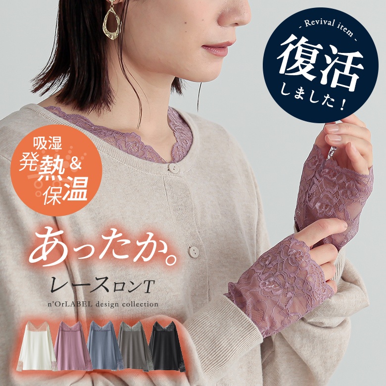 n'OrLABELあったかVネックレースロンT