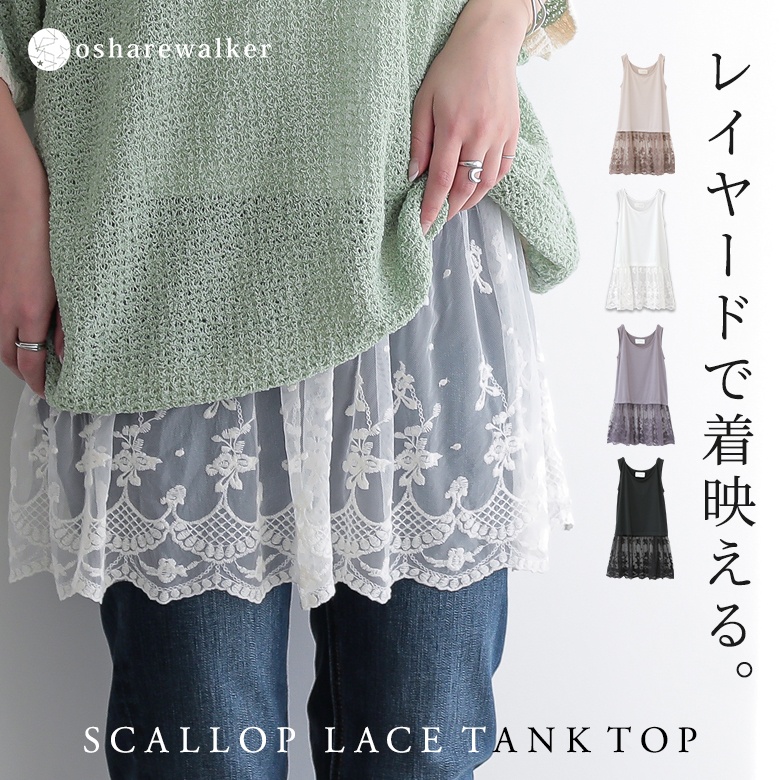 n'OrLABEL裾スカラップレースタンクトップ