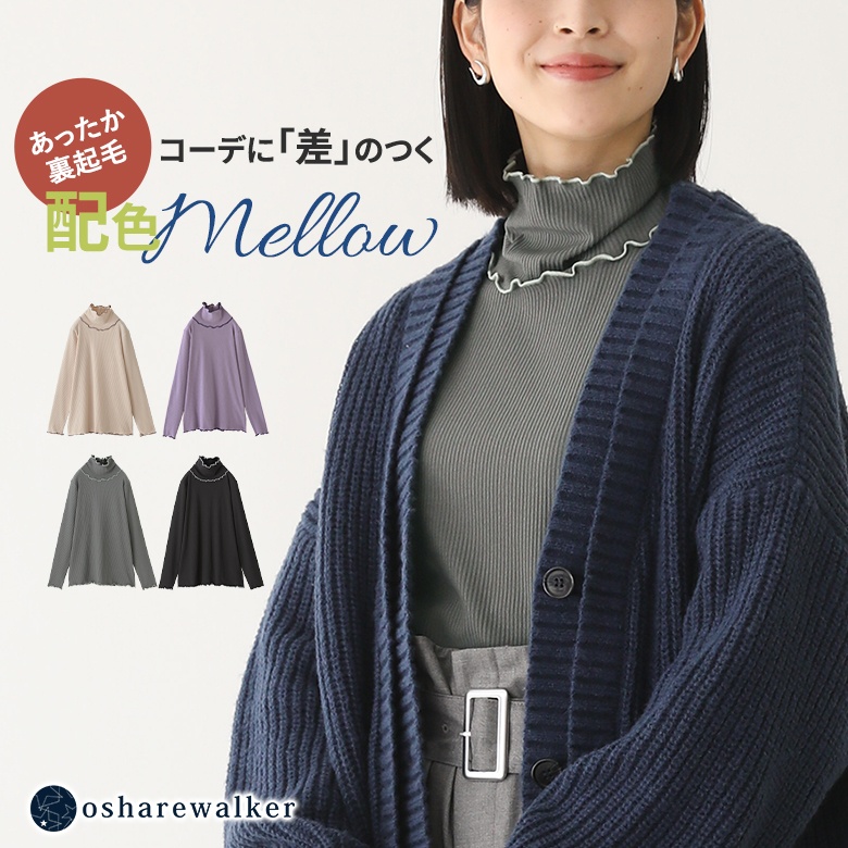 n'OrLABEL裏起毛配色メローリブタートルネックカットソー