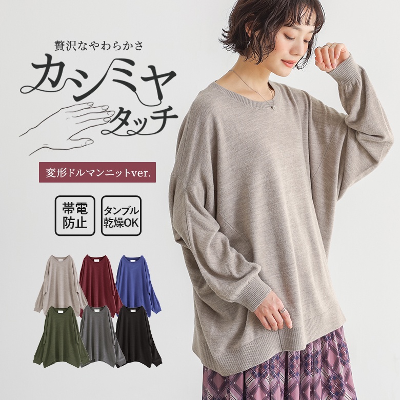 n'OrLABELカシミヤタッチ変形ドルマンニット