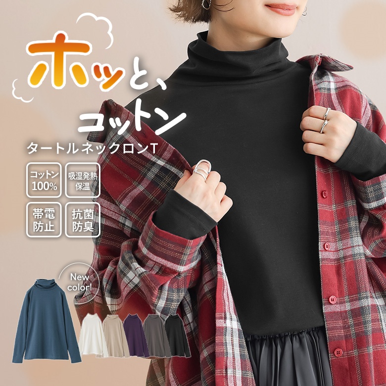 n'OrLABEL吸湿発熱タートルネックロンT