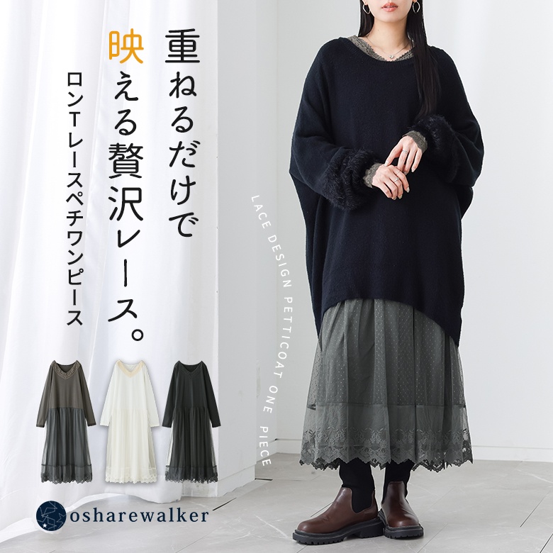 n'OrLABEL贅沢レース長袖ペチワンピース