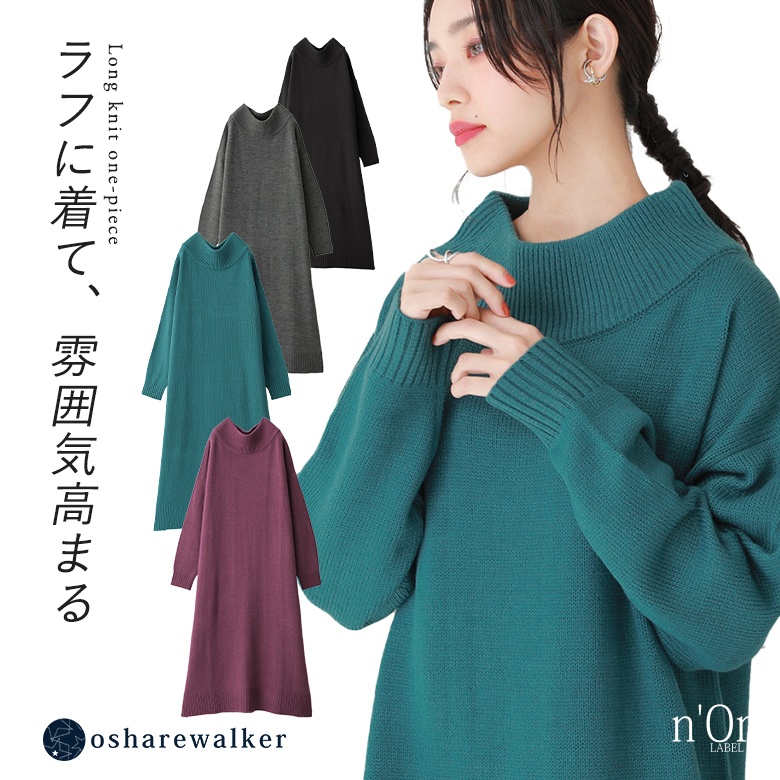 n'OrLABELボトルネック風ニットワンピース