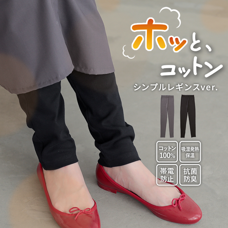 n'OrLABEL吸湿発熱レギンス
