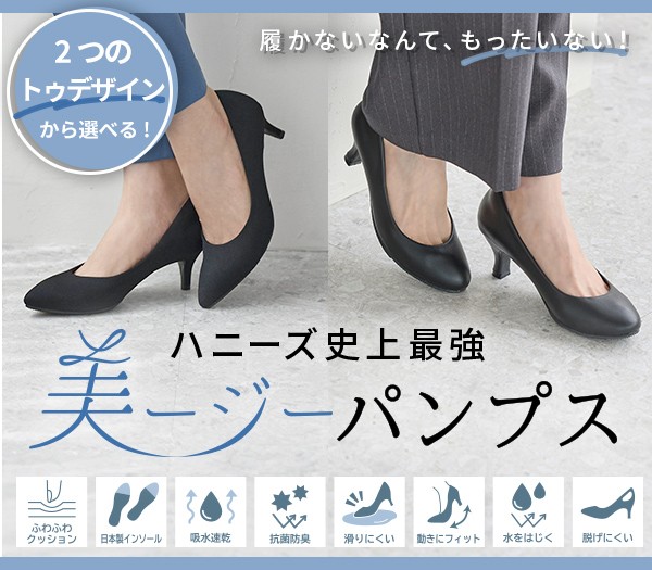 美ージーパンプス