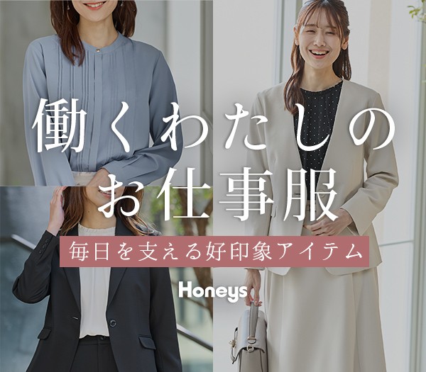 お仕事服