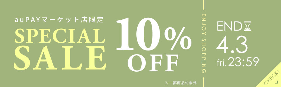 �X�y�V�����Z�[�� 10��OFF