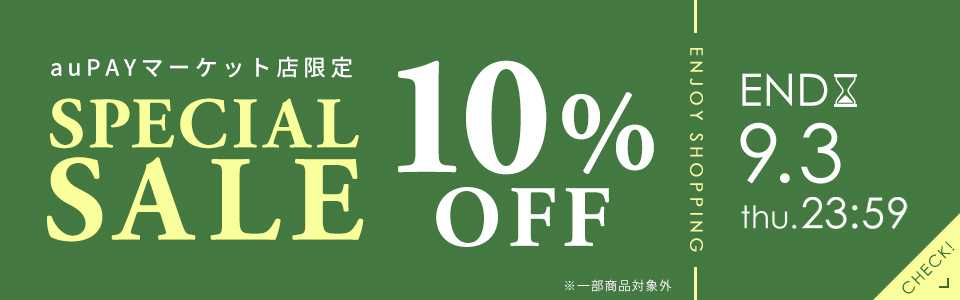 �X�y�V�����Z�[�� 10��OFF