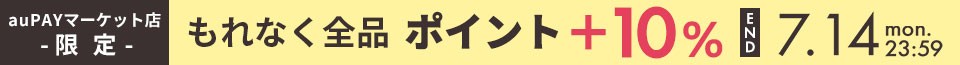 ポイント10％
