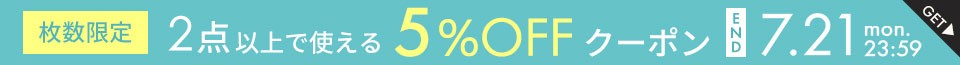 2点5%OFFクーポン