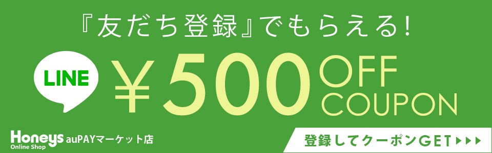LINE500円オフ