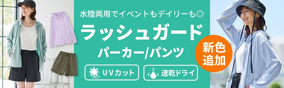ラッシュガードシリーズ 新色追加