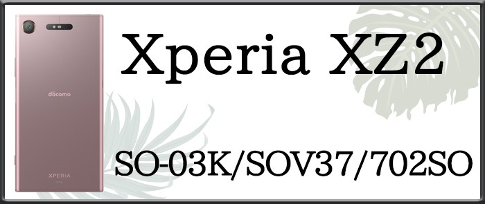Xperia シリーズ