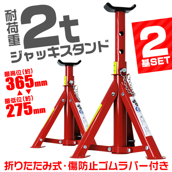 累計100万台突破／ 【4基セット】 ジャッキスタンド 3t 馬ジャッキ