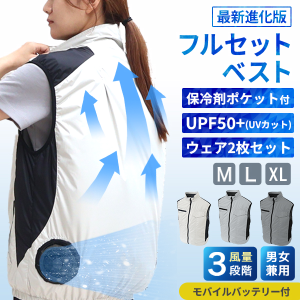 冷却ベスト ベスト 空調作業服 最大-30℃瞬間冷却　バッテリー　ファン付き 月間1位／ 【バッテリーセット】 空調作業服 ベスト -16℃冷却効果 フル