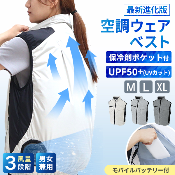 月間1位／ 【バッテリーセット】 空調作業服 ベスト -16℃冷却効果 フル