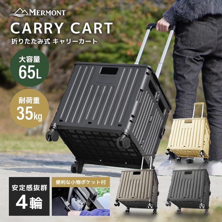 キャリーカート 4輪 折りたたみ 座れる カート 65L ショッピングカート