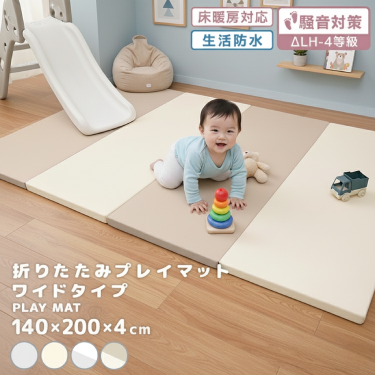 プレイマット 折りたたみ ベビー 4つ折り ワイド 200×140×4cm 厚手