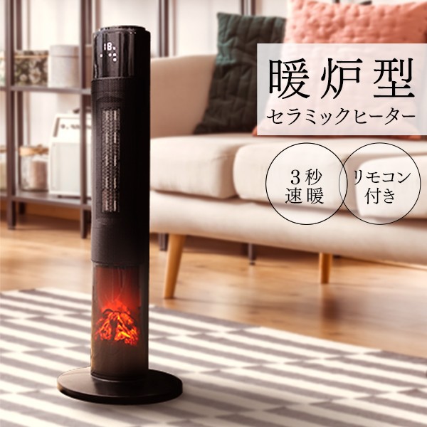 ヒーター 暖炉型 ファンヒーター 1200W 600W 【一年保証