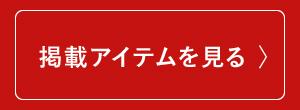 �f�ڃA�C�e��������
