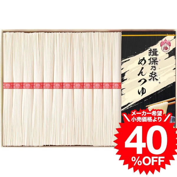 手延べそうめん揖保乃糸