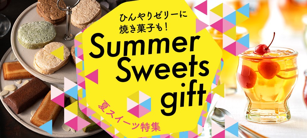 夏スイーツ特集
