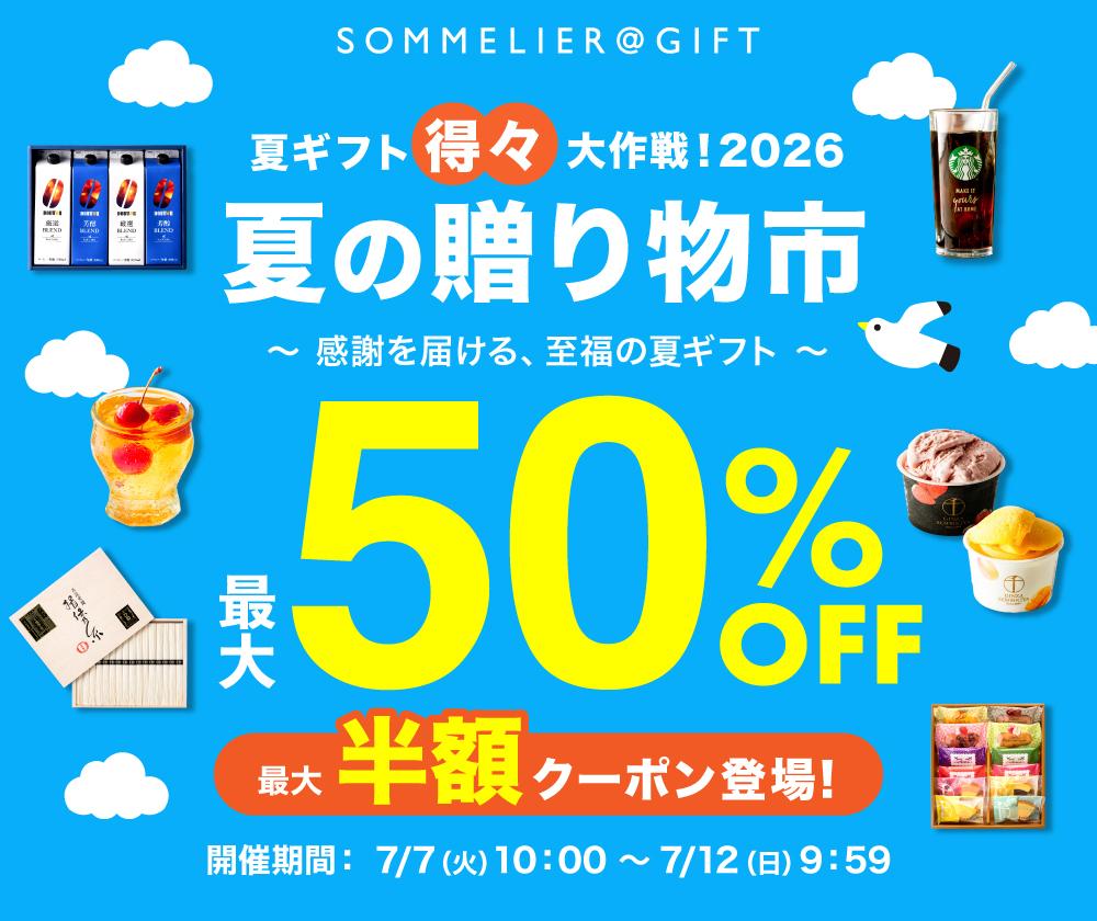 �\�����G@�M�t�g �ẴM�t�g���X����I2026�@�Ă̑��蕨�s �`���ӂ�͂���A�����̉ăM�t�g�`