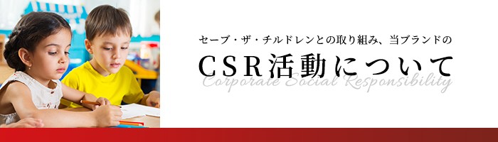 CSR活動