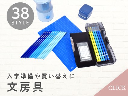 文房具