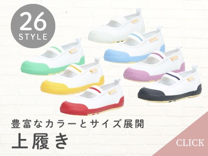 上履き