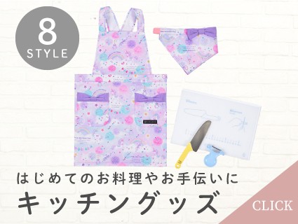 キッチングッズ