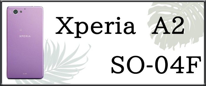 Xperia シリーズ