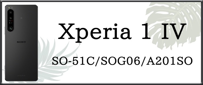 Xperia シリーズ