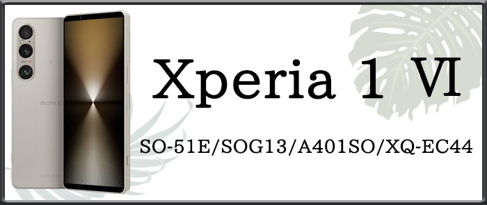 Xperia シリーズ
