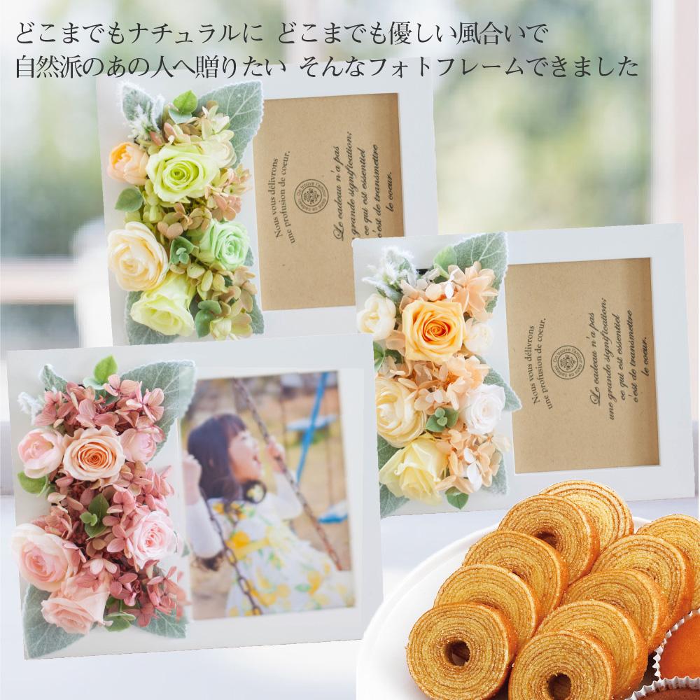 『ナチュラル フォトフレーム バームクーヘン スイーツギフト』