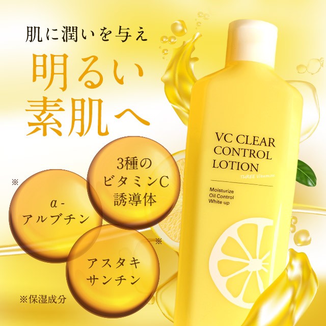 化粧水VCローション